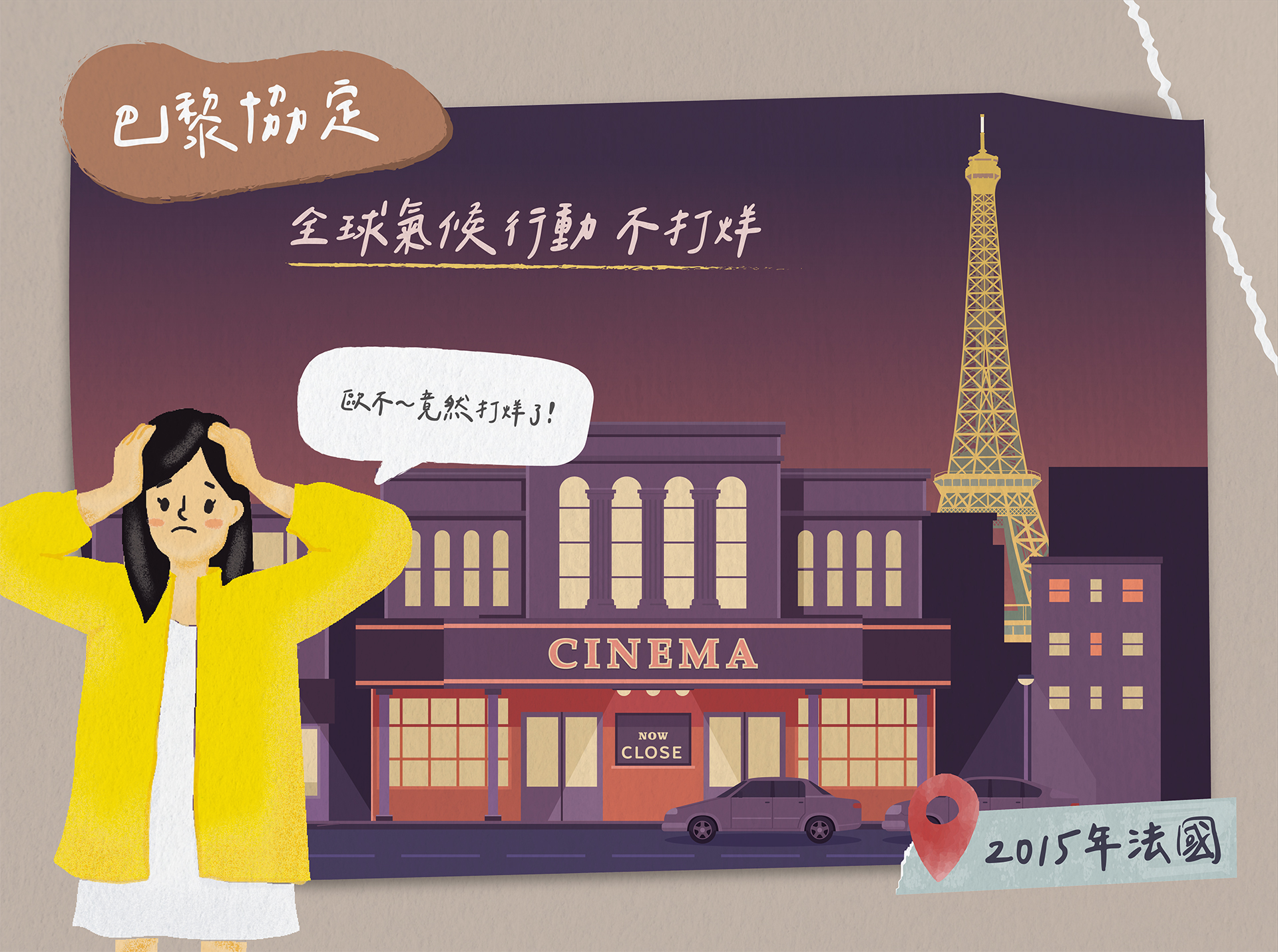 巴黎協定