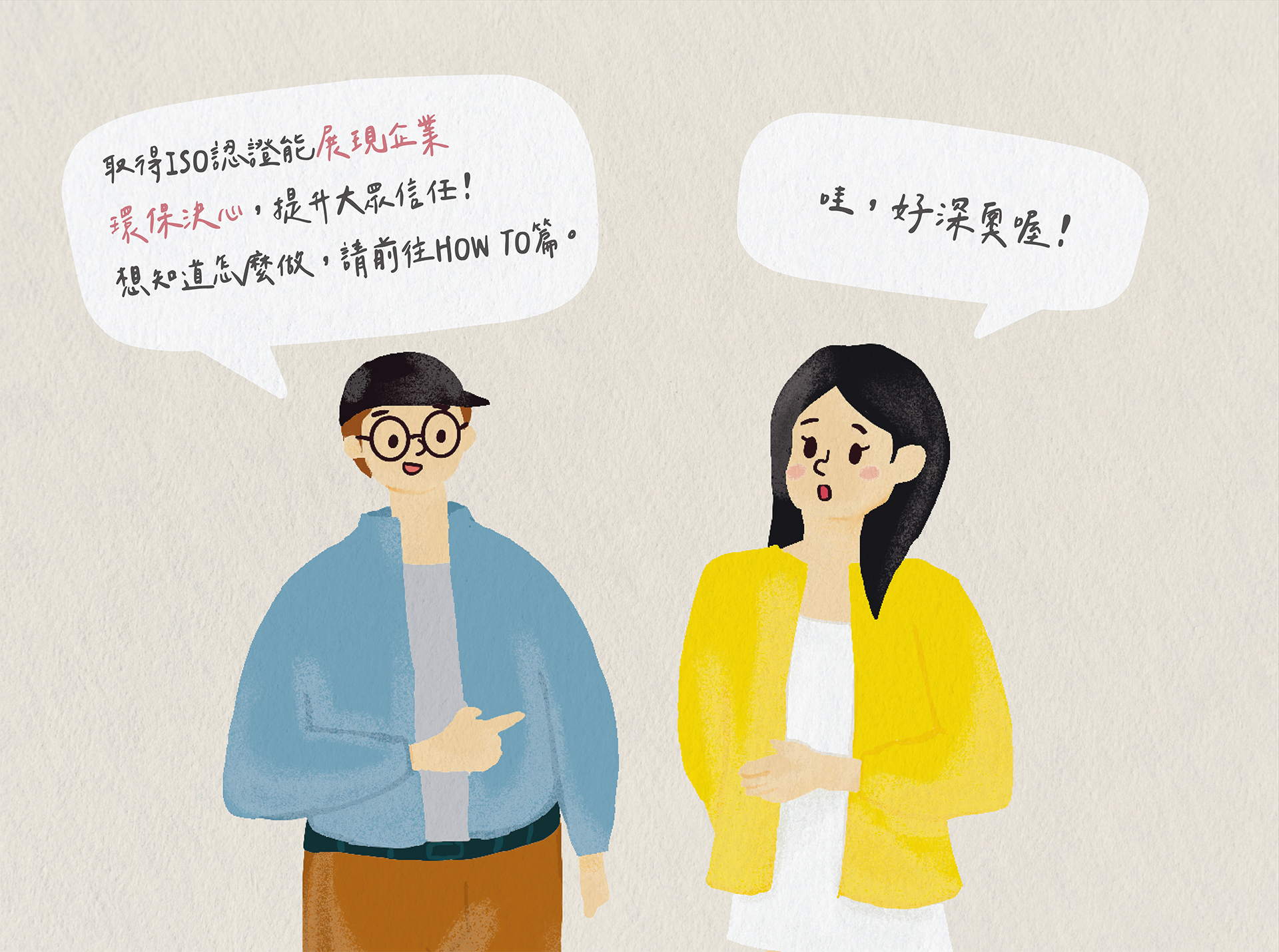 取得ISO認證