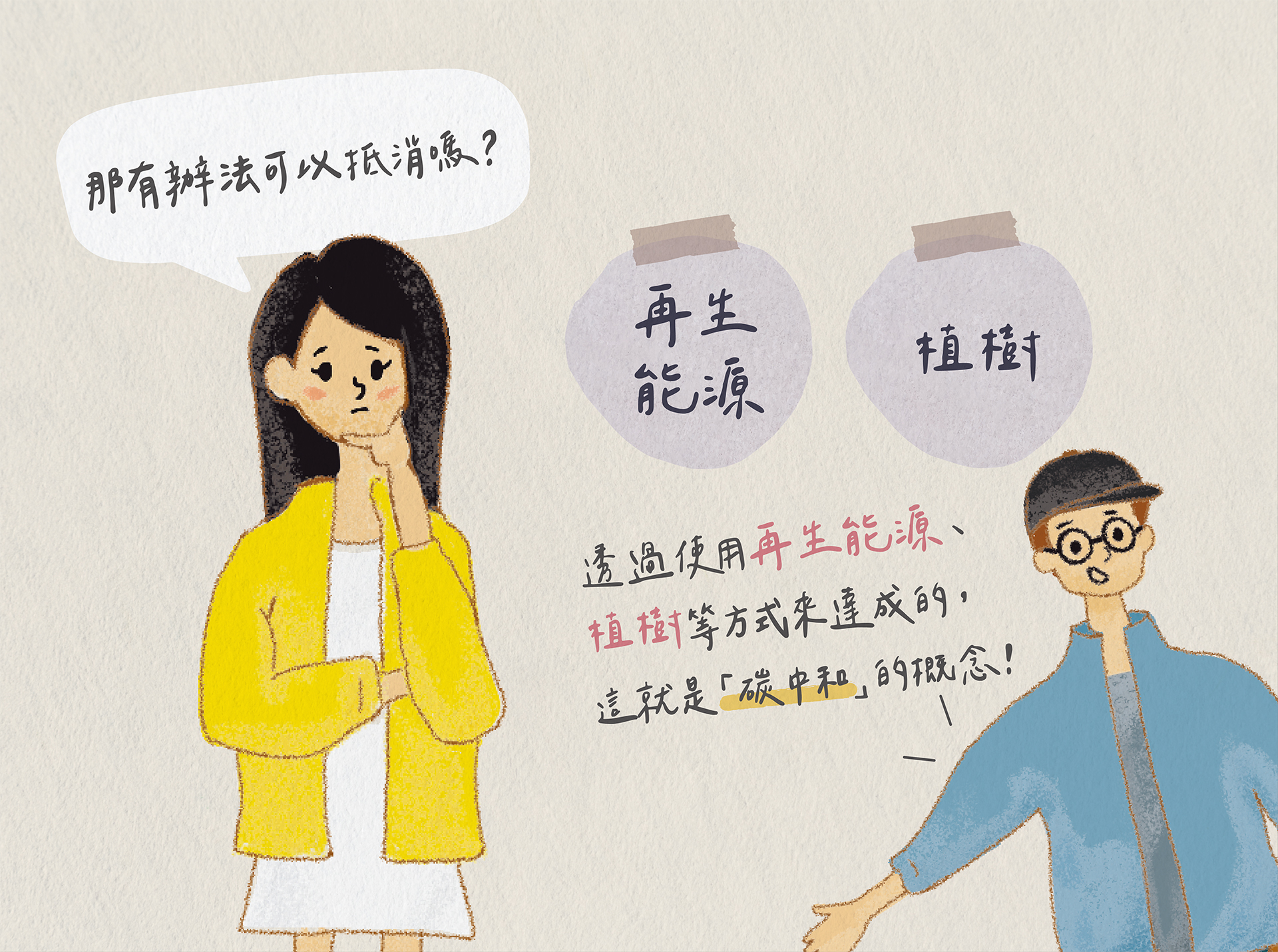 可以抵消嗎?