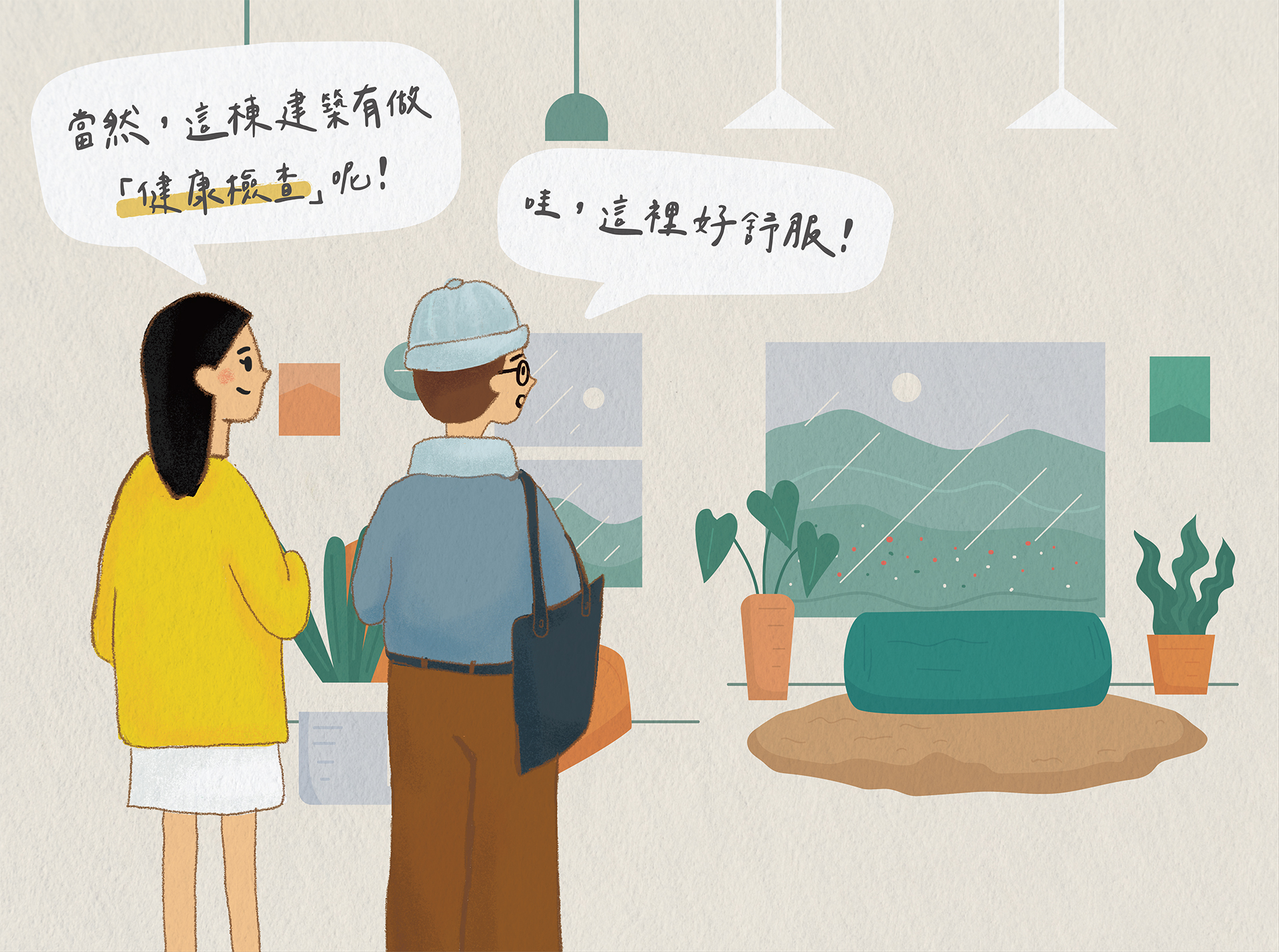 建築物健康檢查
