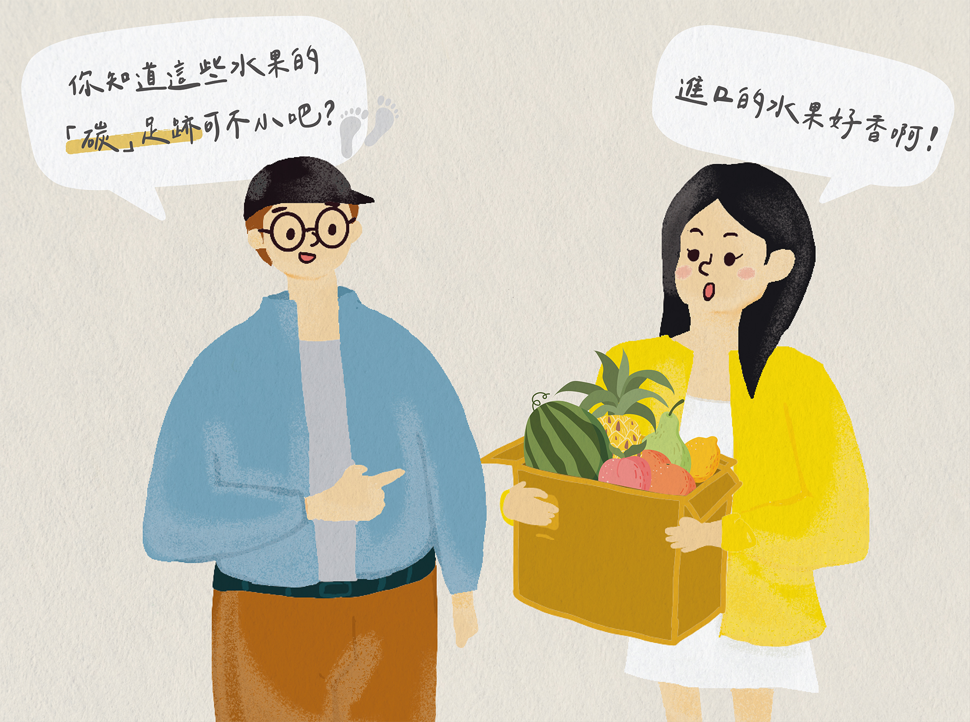 進口的水果